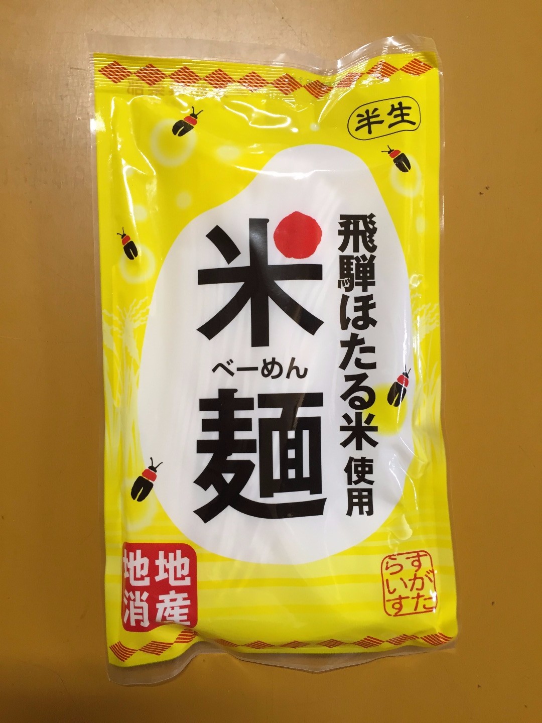 米麺（べーめん）
